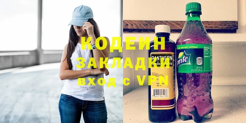 Codein Purple Drank  ОМГ ОМГ зеркало  Киселёвск 